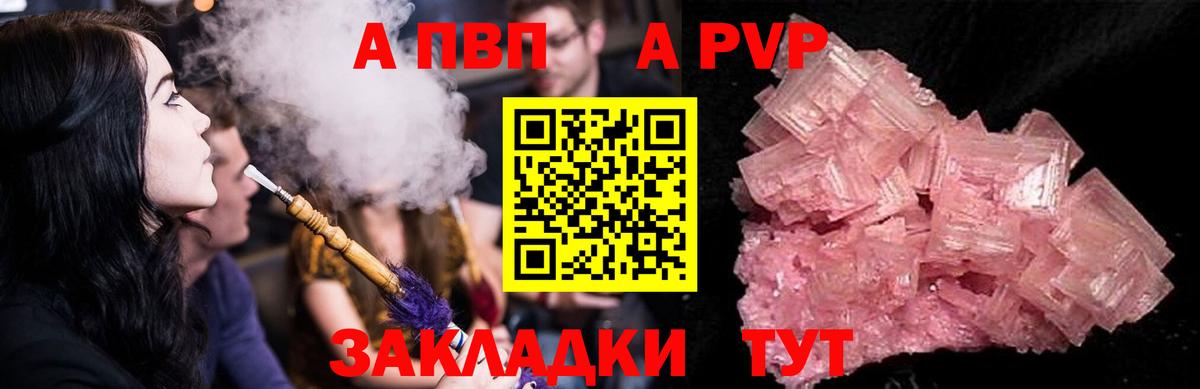 сколько стоит  APVP мука  Вход с VPN  A PVP Crystall  A-PVP Соль  Спасск-Дальний 