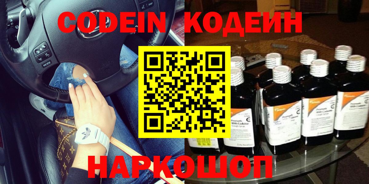 Кодеиновый сироп Lean напиток Lean (лин) Спасск-Дальний