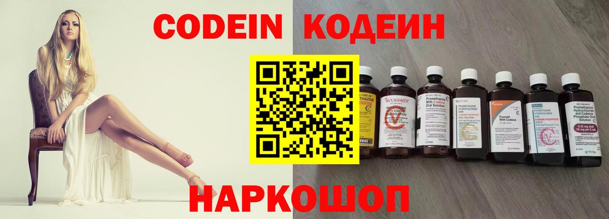 Кодеиновый сироп Lean напиток Lean (лин)  Кодеин Purple Drank  Спасск-Дальний  купить наркотики цена  Вход с VPN 