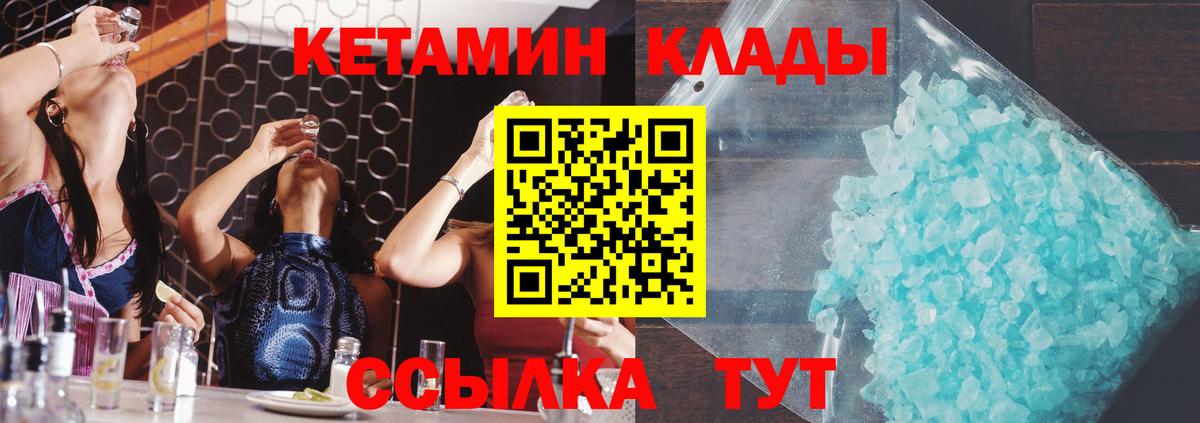 Спасск-Дальний  КЕТАМИН VHQ  Вход с VPN 