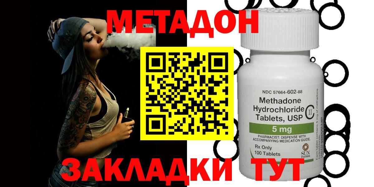 МЕТАДОН белоснежный  Метадон белоснежный  Вход с VPN  Спасск-Дальний 