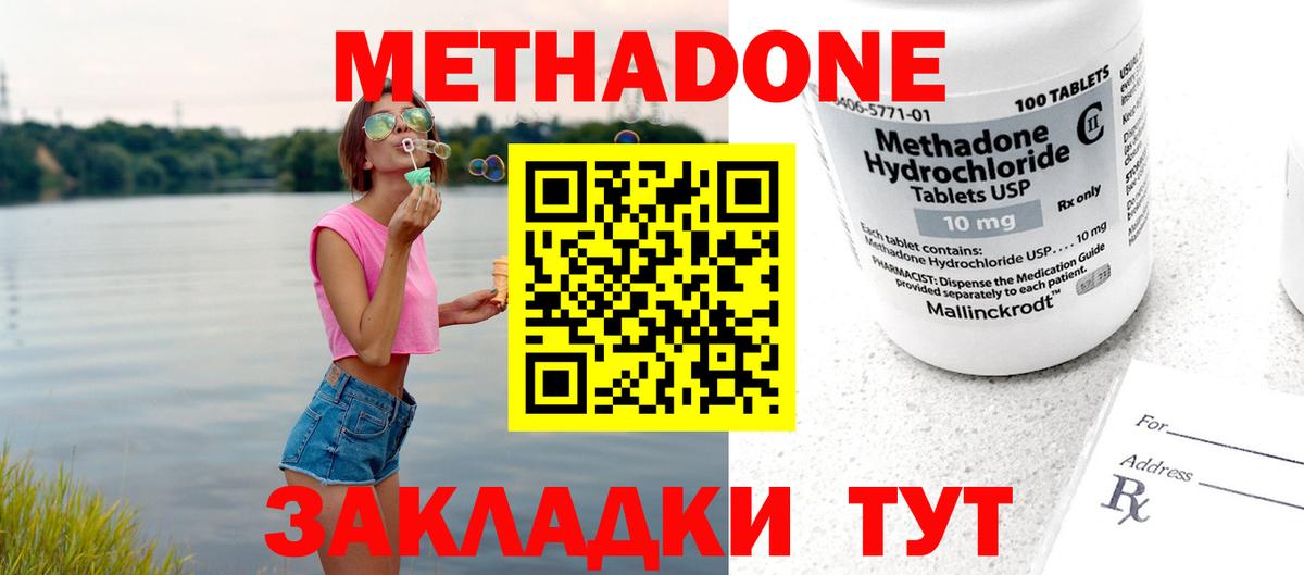 МЕТАДОН VHQ Спасск-Дальний
