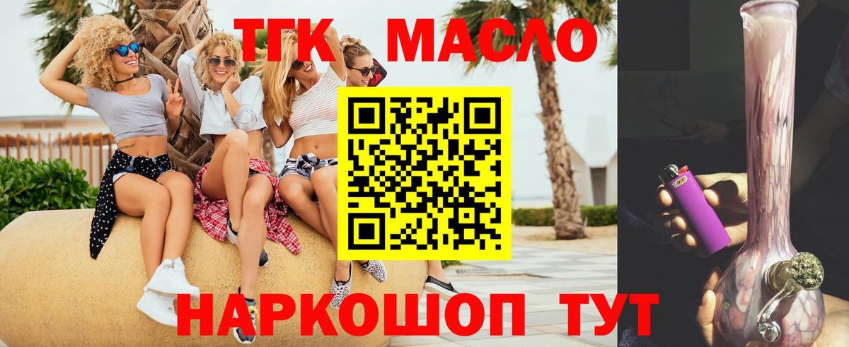 ТГК концентрат  что такое наркотик  Дистиллят ТГК вейп  Спасск-Дальний  Вход с VPN 